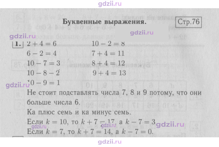 Скан решения номера 76