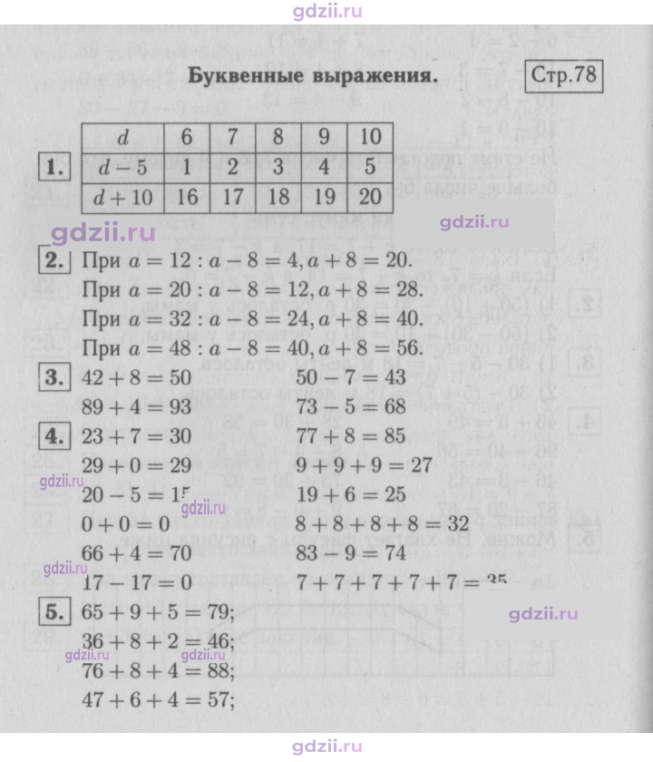 Скан решения номера 78