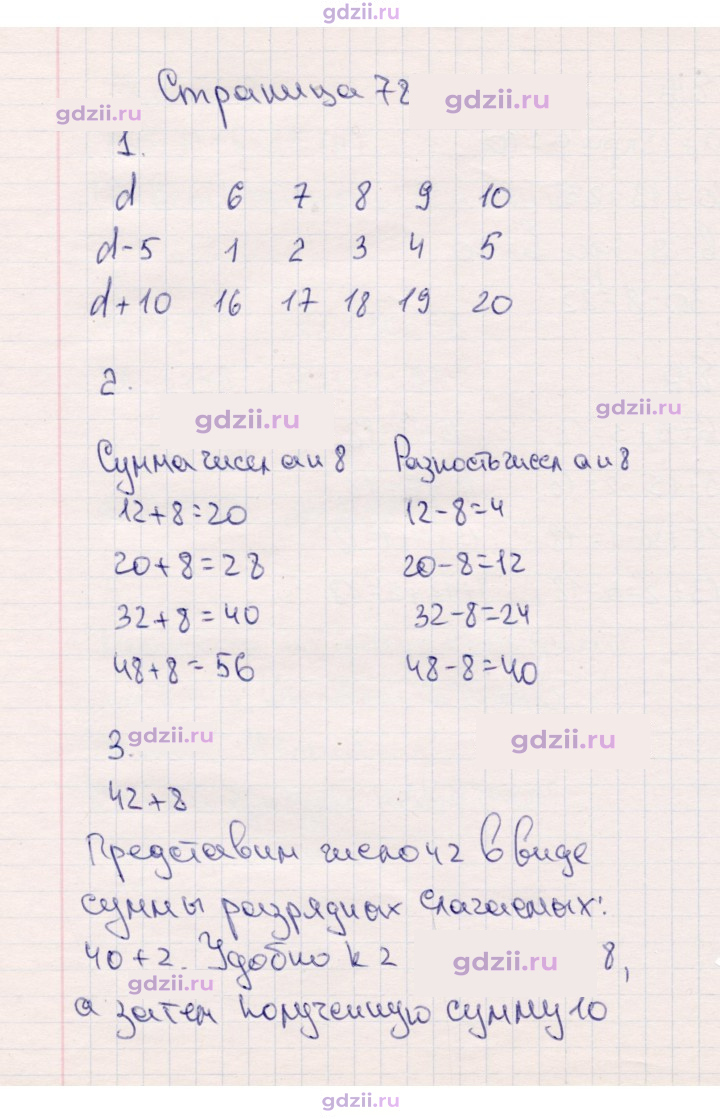 Скан решения номера 78