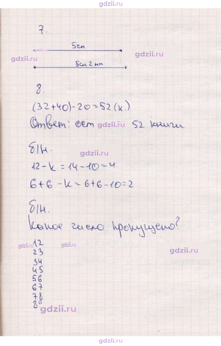 Скан решения номера 78