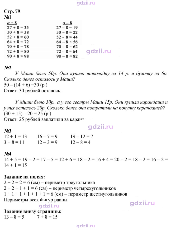 Скан решения номера 79