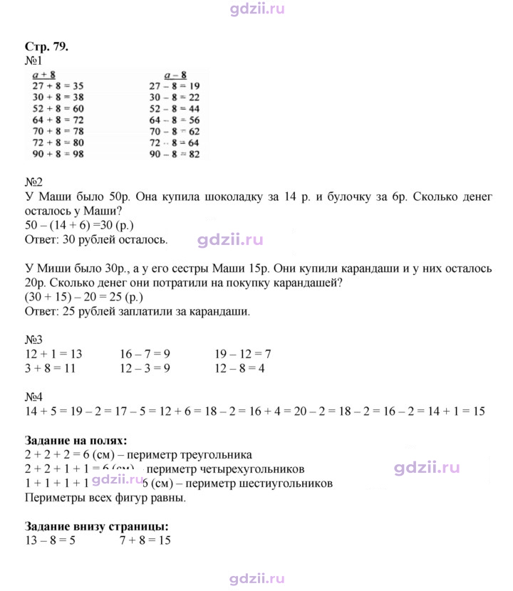 Скан решения номера 79