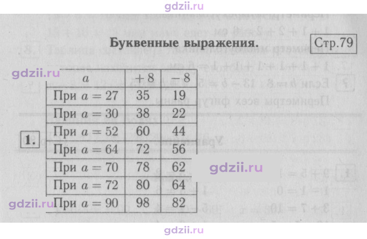 Скан решения номера 79