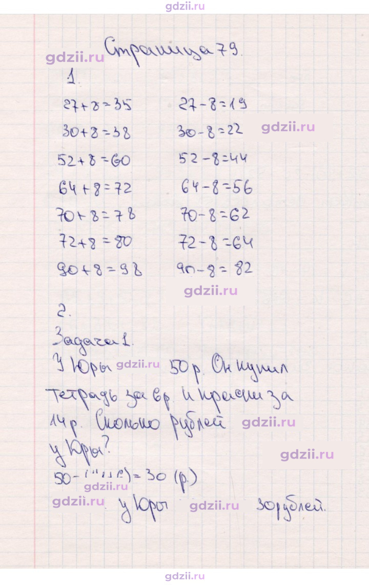 Скан решения номера 79