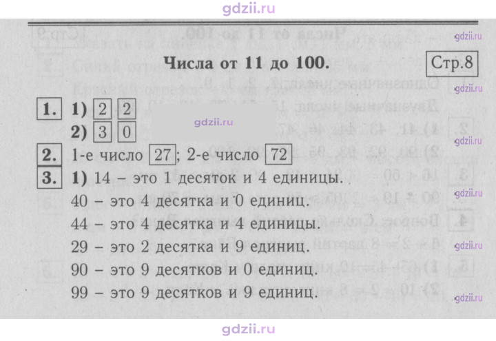 Скан решения номера 8