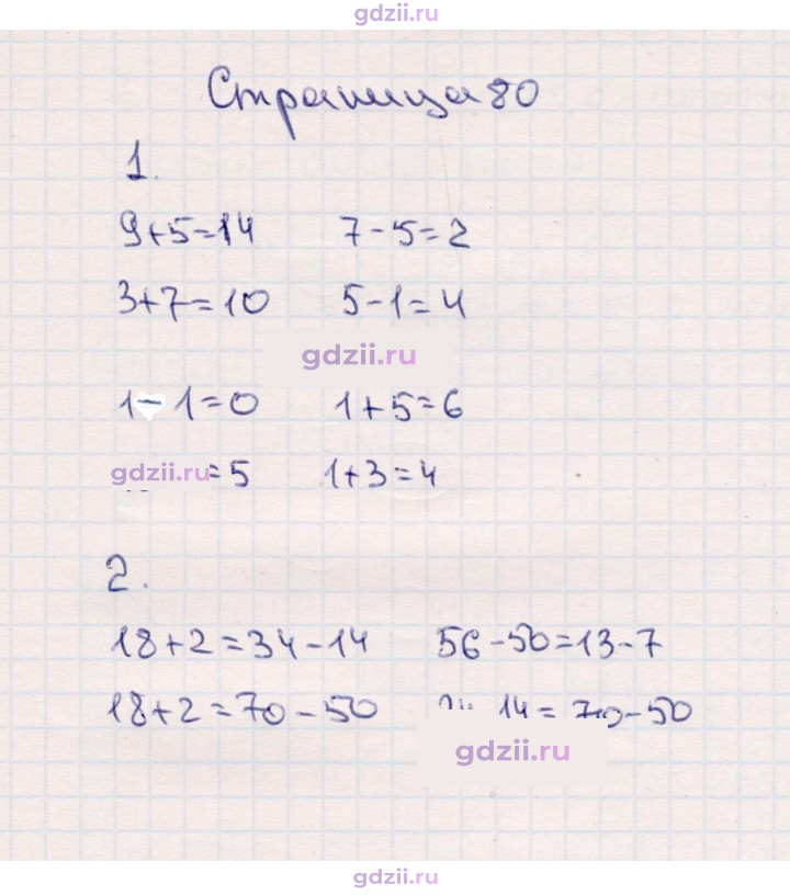 Скан решения номера 80
