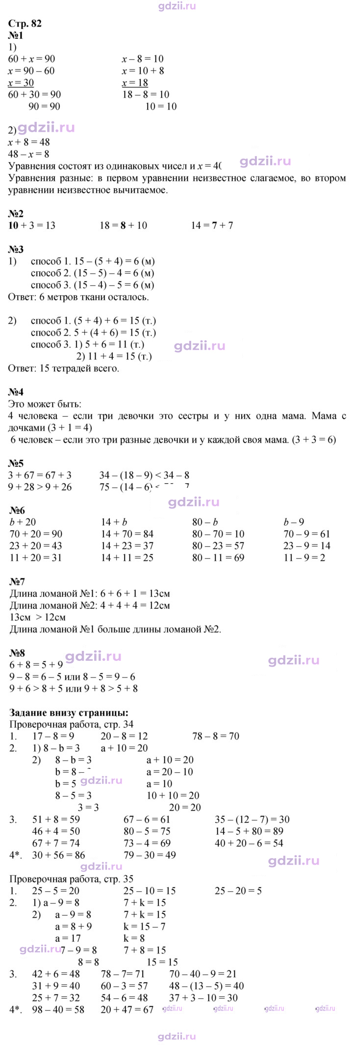 Скан решения номера 82