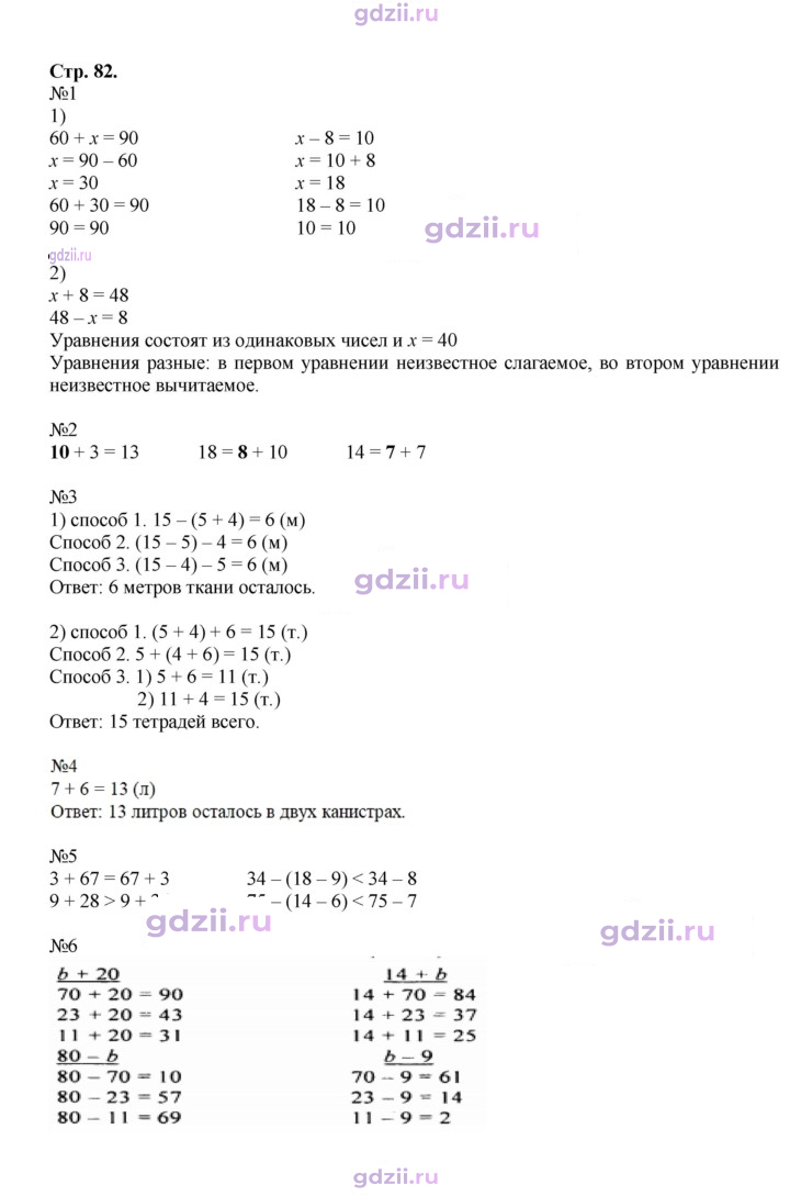 Скан решения номера 82
