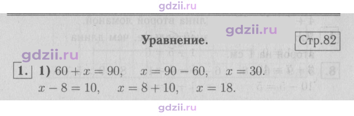 Скан решения номера 82