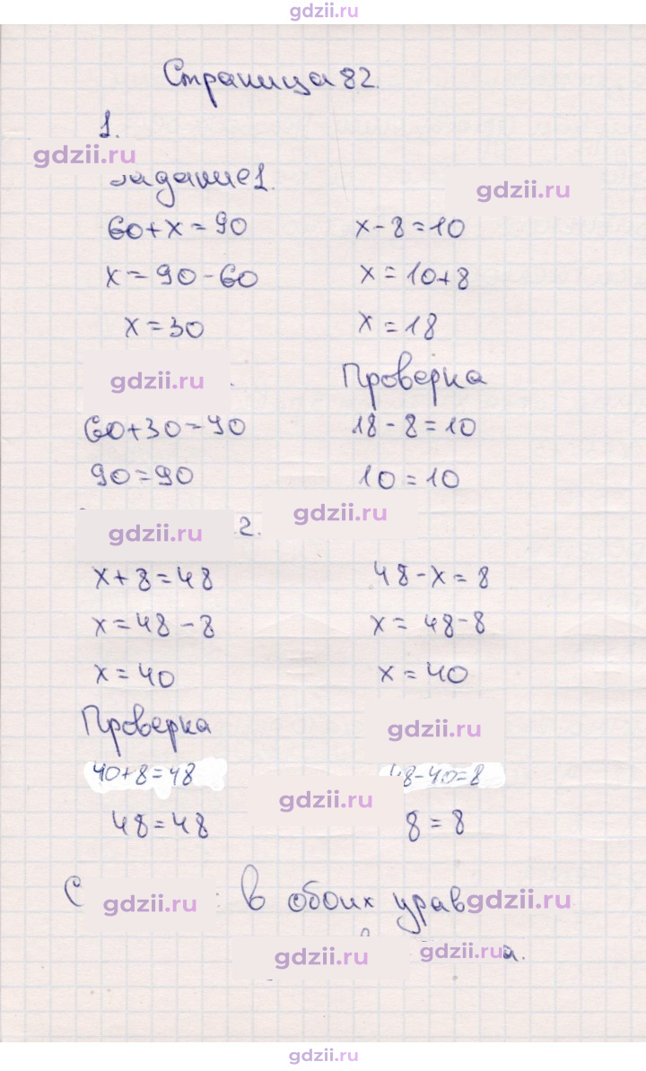 Скан решения номера 82