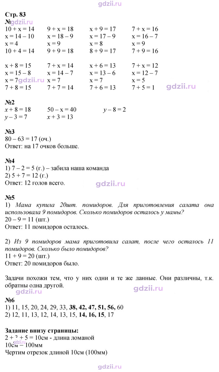Скан решения номера 83