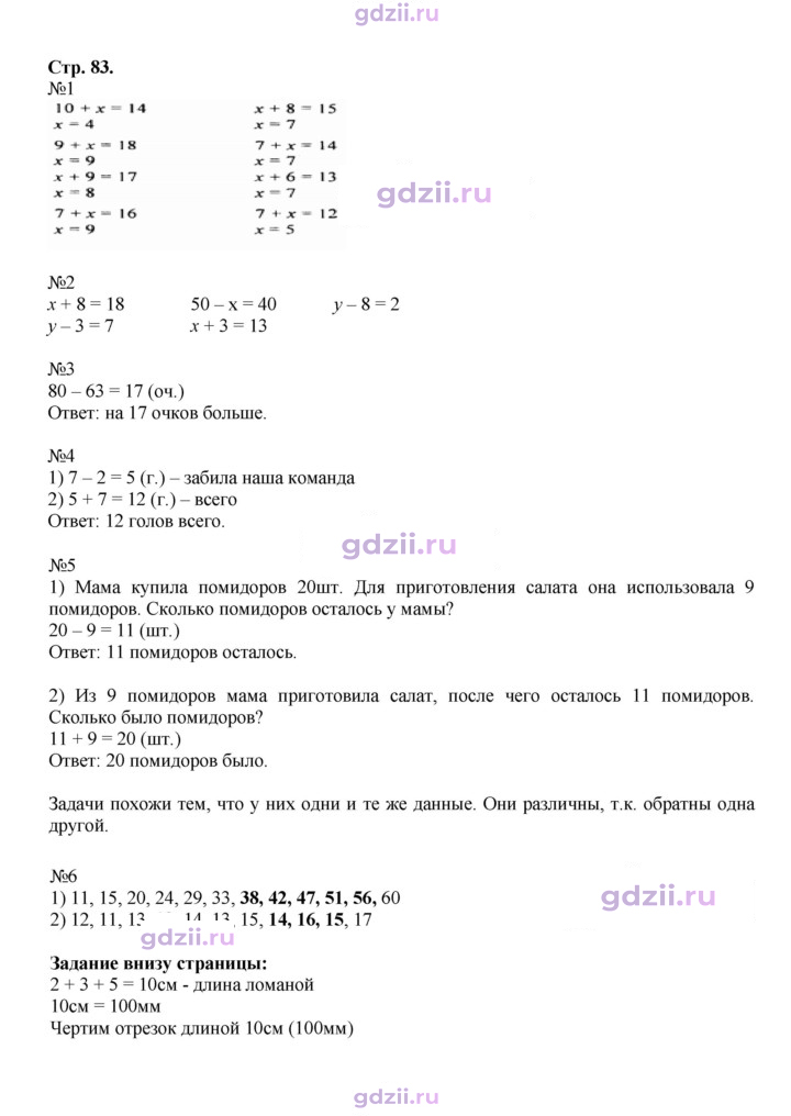 Скан решения номера 83