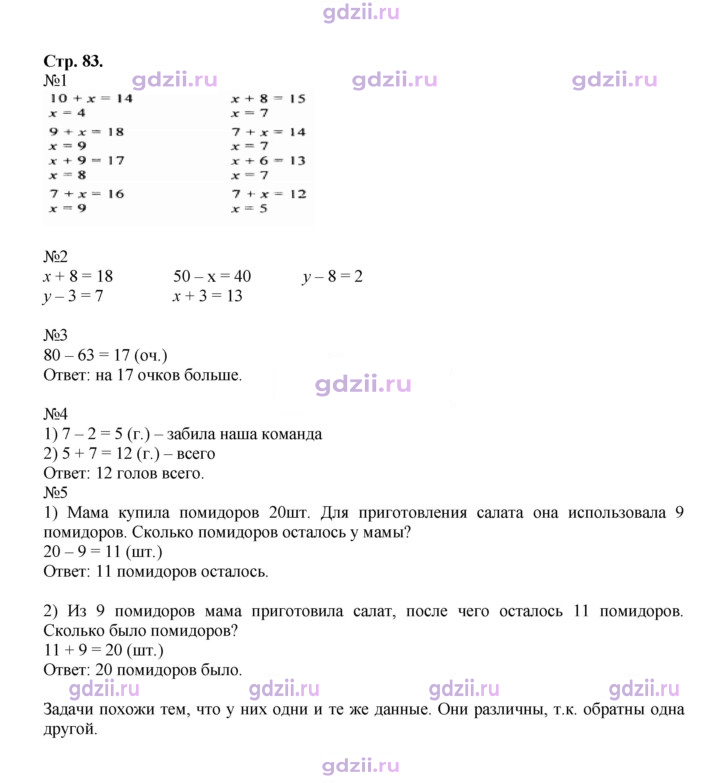 Скан решения номера 83