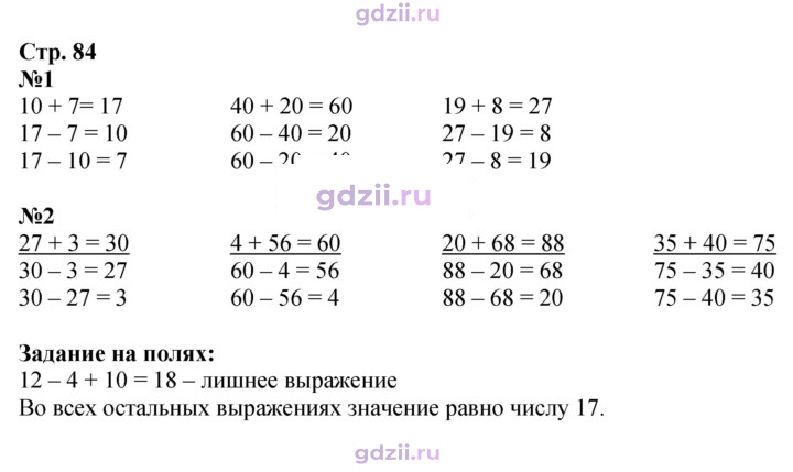 Скан решения номера 84