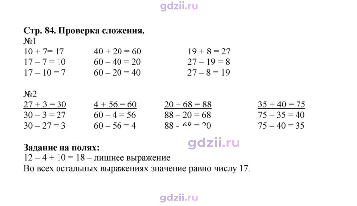 Скан решения номера 84