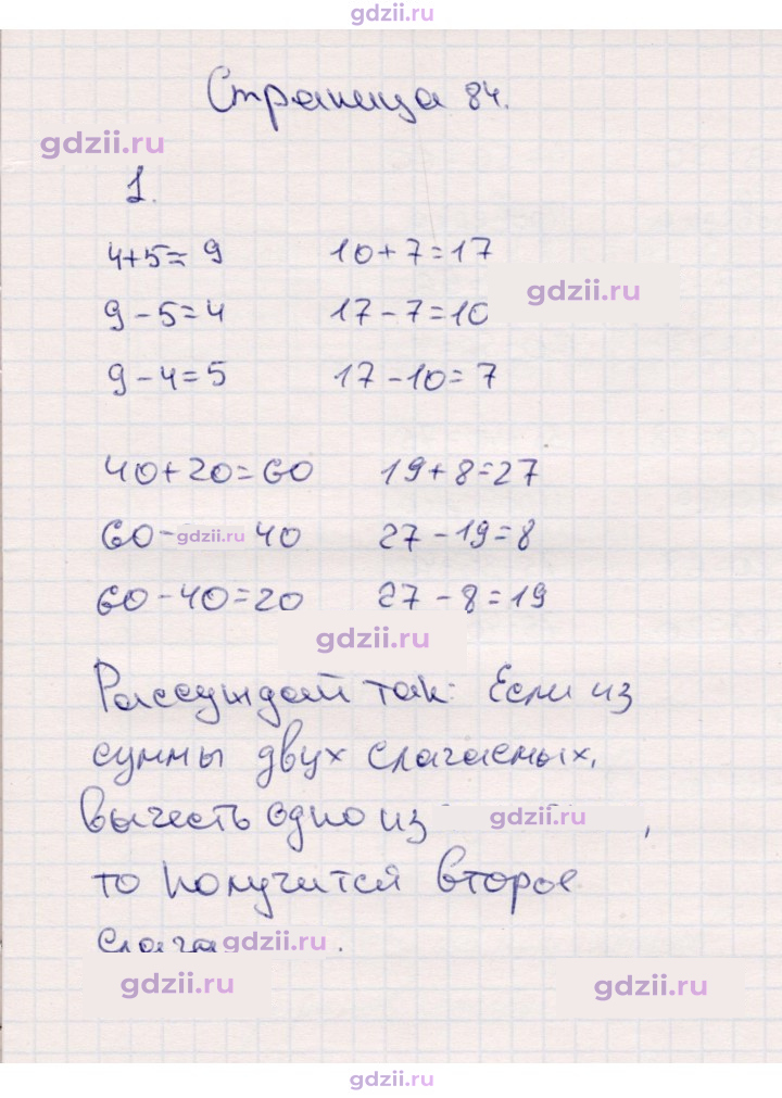 Скан решения номера 84
