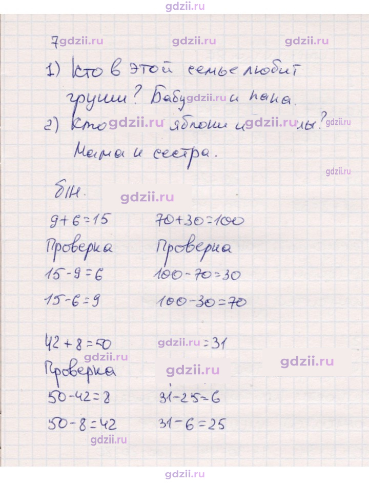 Скан решения номера 85