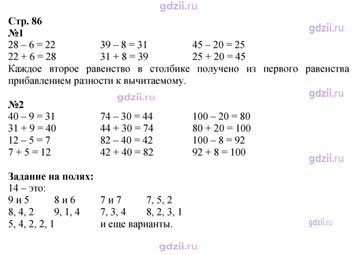 Скан решения номера 86