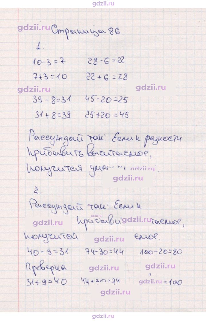 Скан решения номера 86