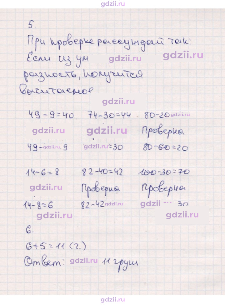 Скан решения номера 87