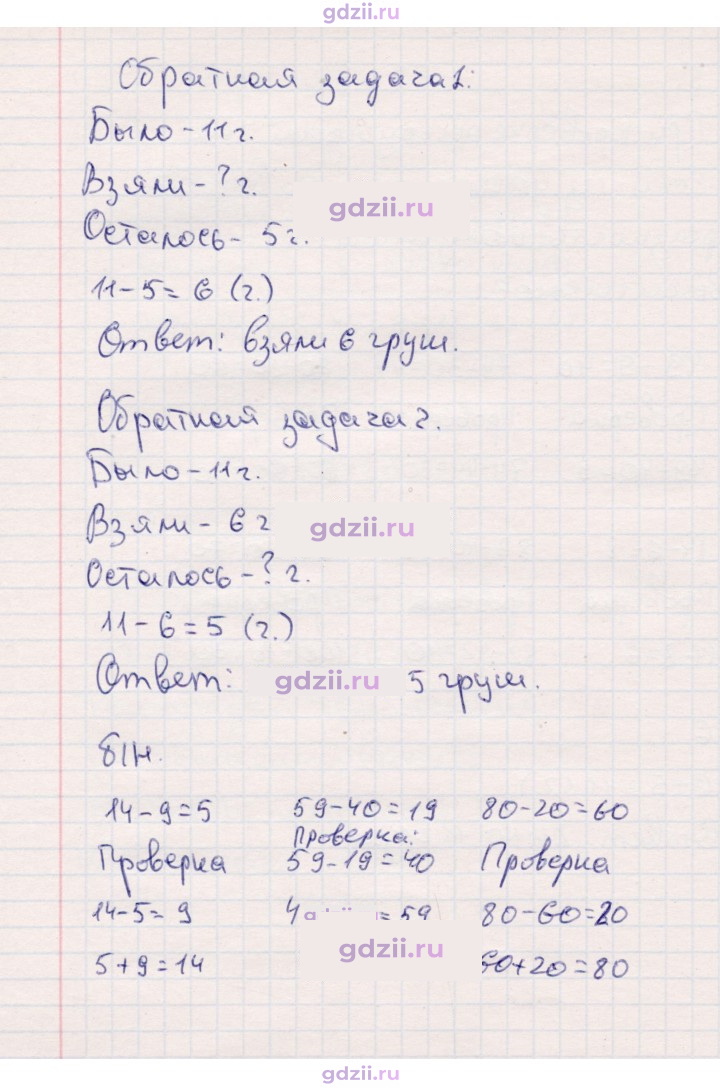 Скан решения номера 87