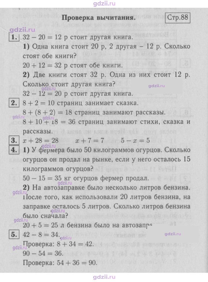 Скан решения номера 88