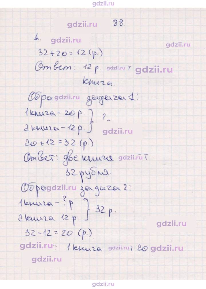 Скан решения номера 88