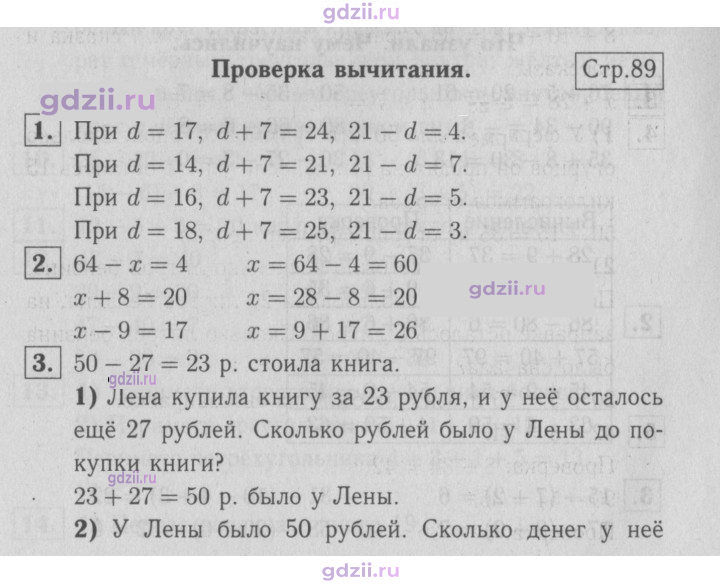 Скан решения номера 89