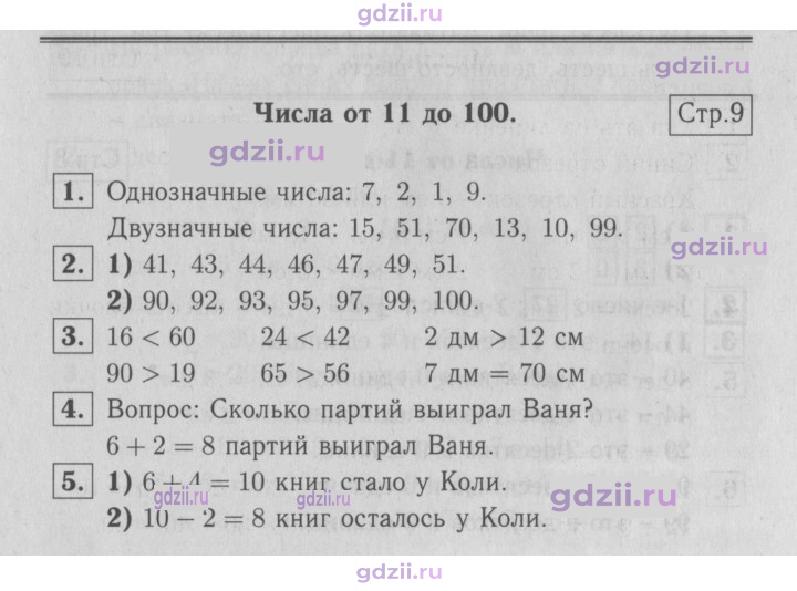 Скан решения номера 9