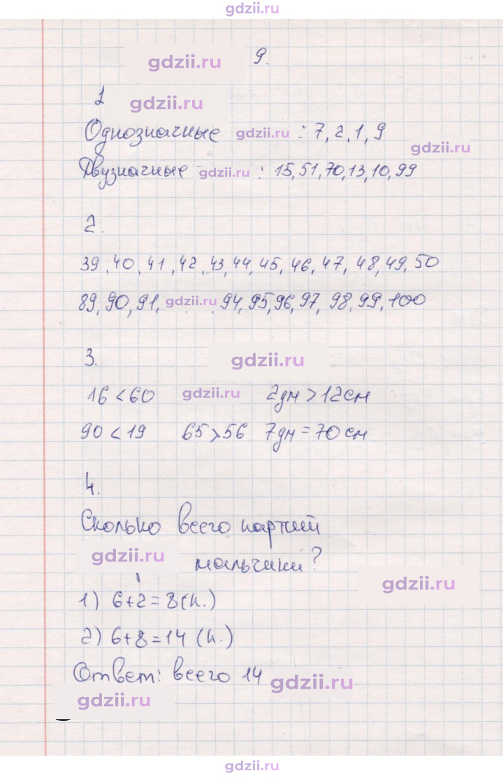 Скан решения номера 9