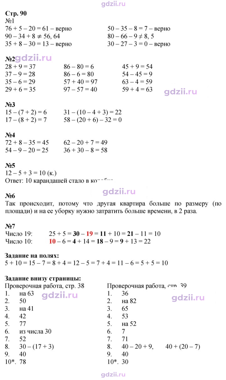 Скан решения номера 90