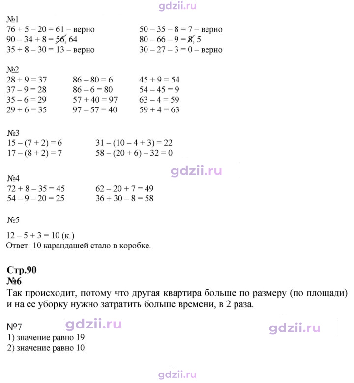 Скан решения номера 90