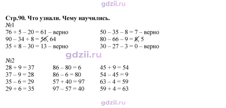 Скан решения номера 90