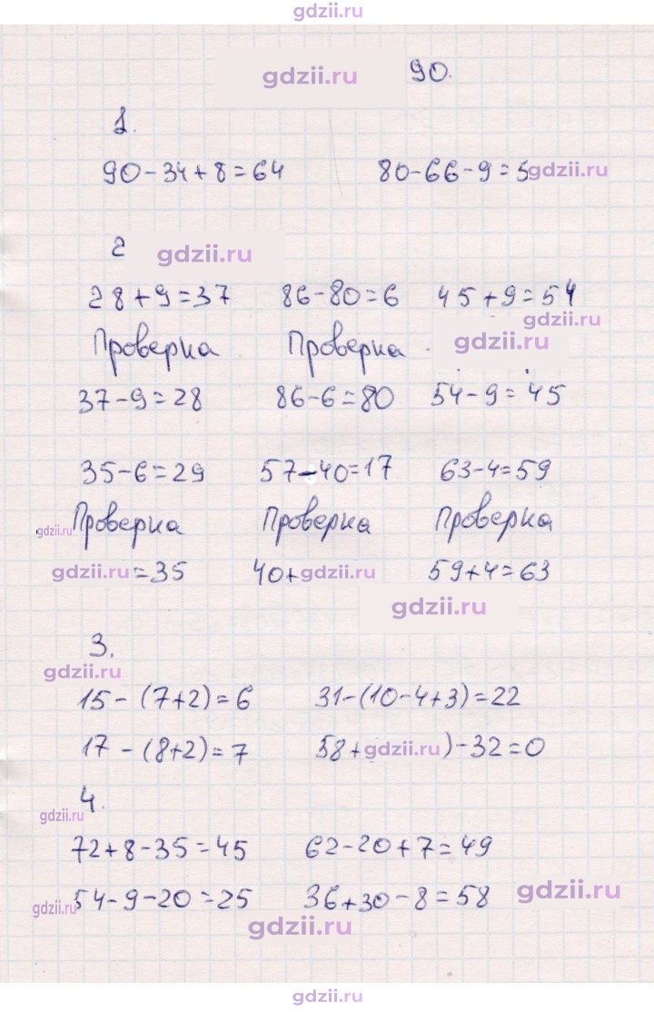 Скан решения номера 90