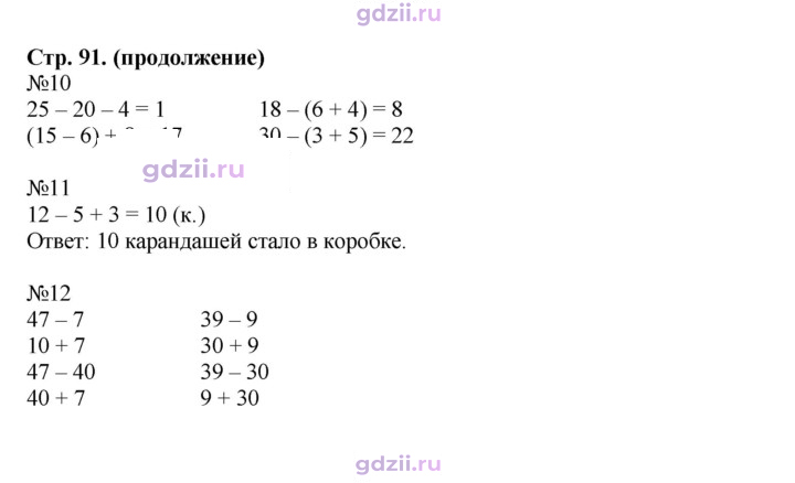 Скан решения номера 91