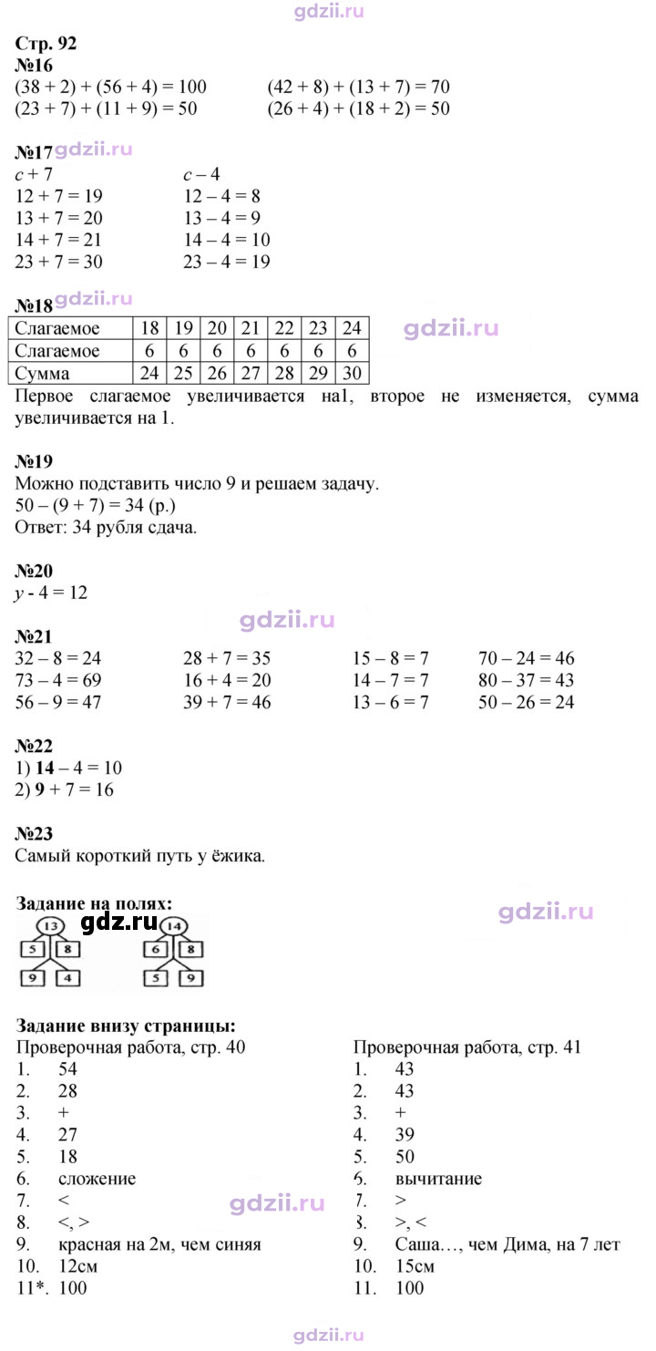 Скан решения номера 92