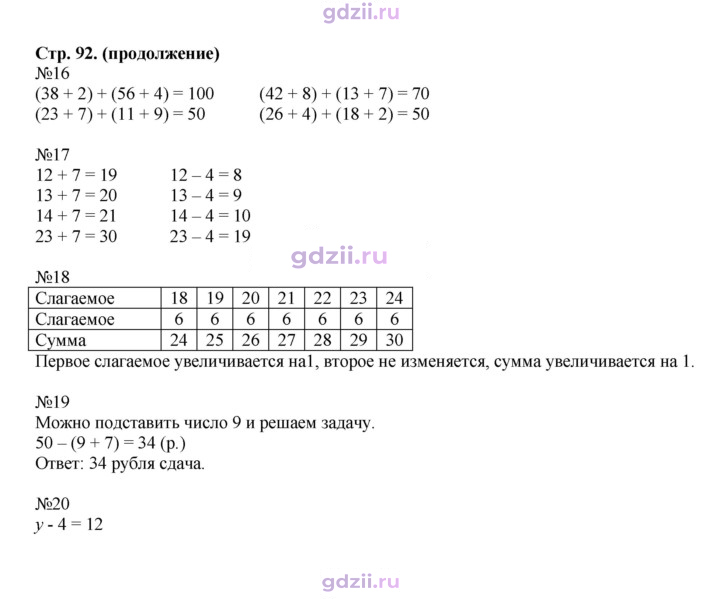 Скан решения номера 92