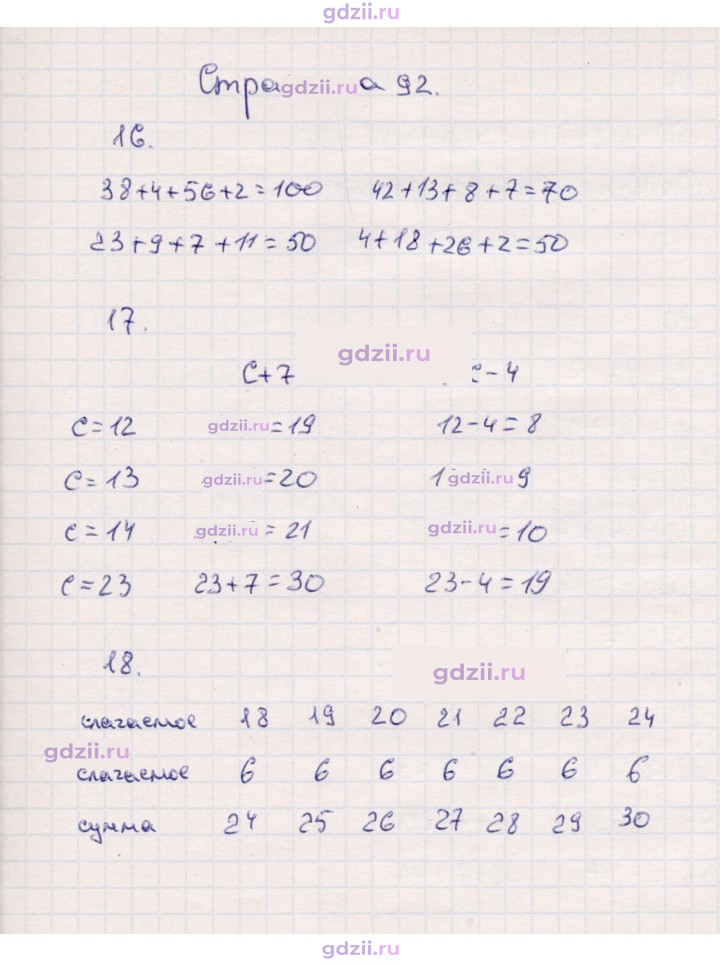 Скан решения номера 92