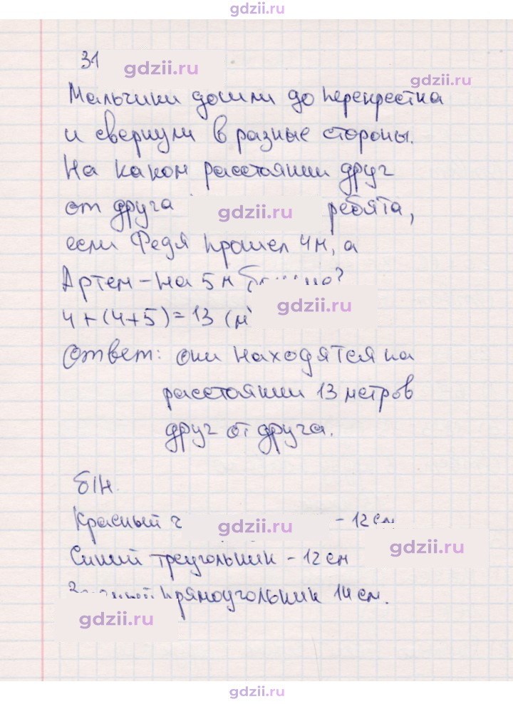 Скан решения номера 93