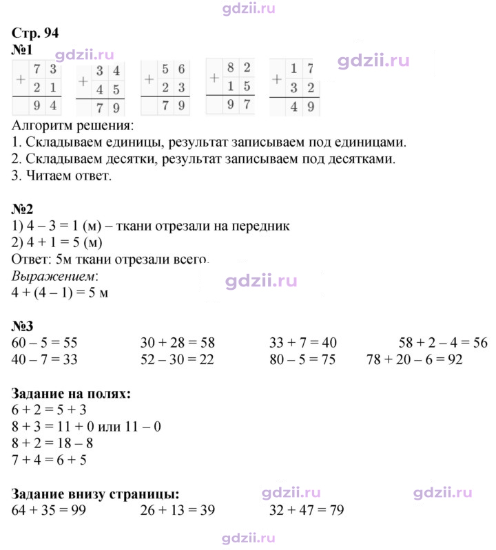 Скан решения номера 94