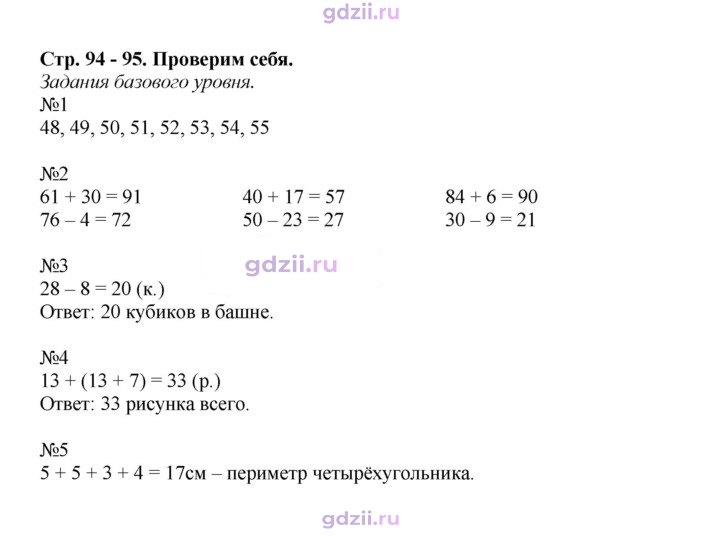 Скан решения номера 94