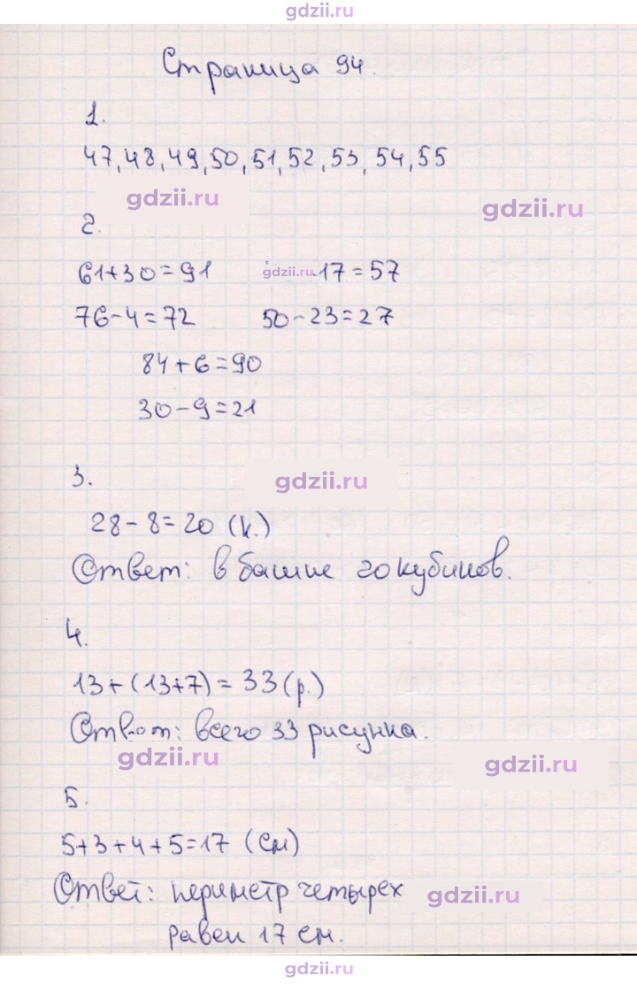 Скан решения номера 94