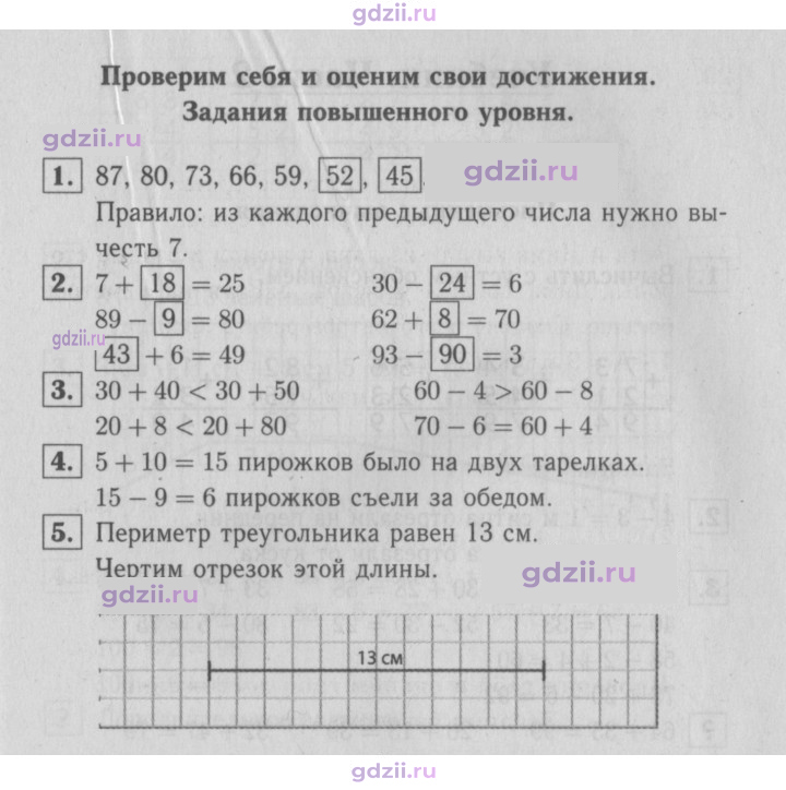 Скан решения номера 95