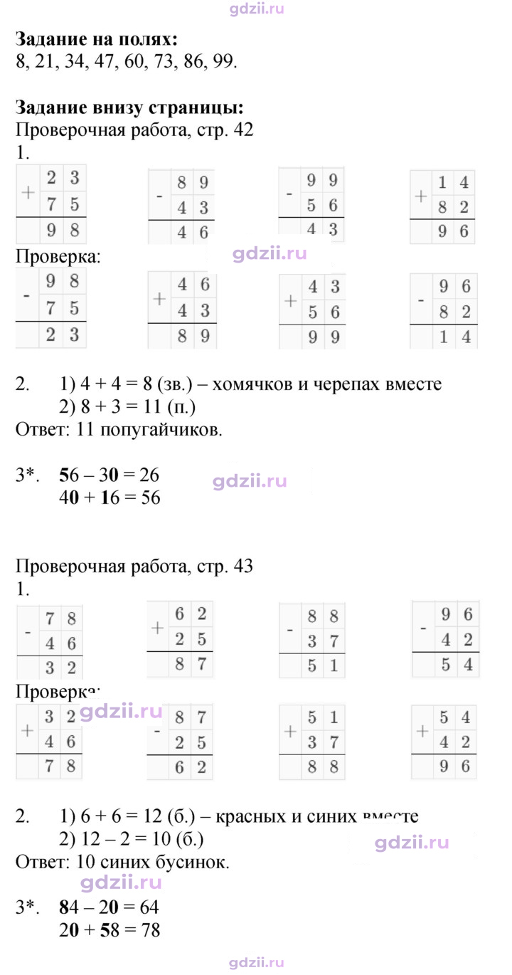 Скан решения номера 97