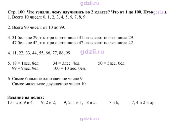 Скан решения номера 100