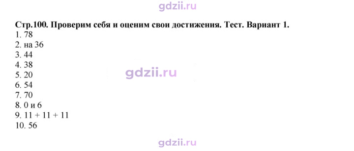 Скан решения номера 100