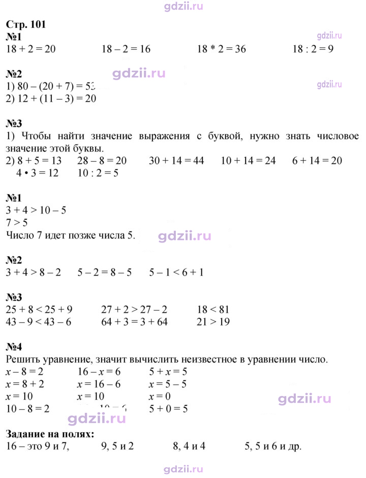Скан решения номера 101