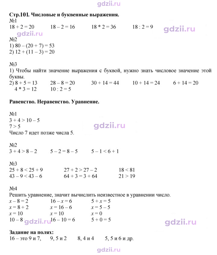 Скан решения номера 101
