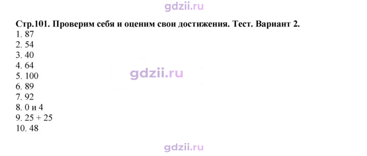 Скан решения номера 101