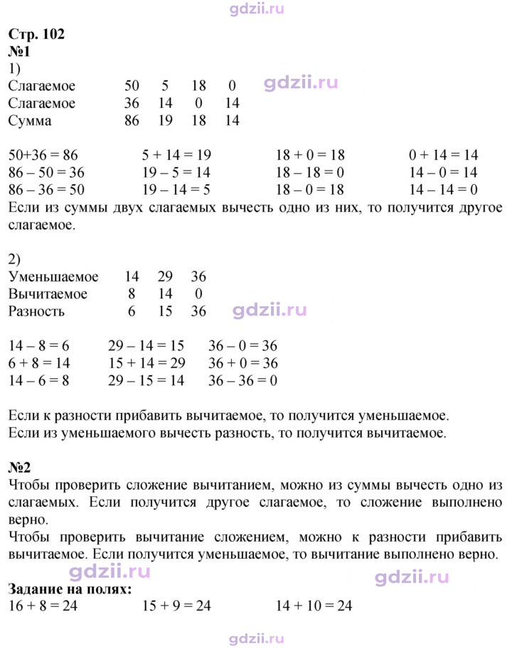 Скан решения номера 102